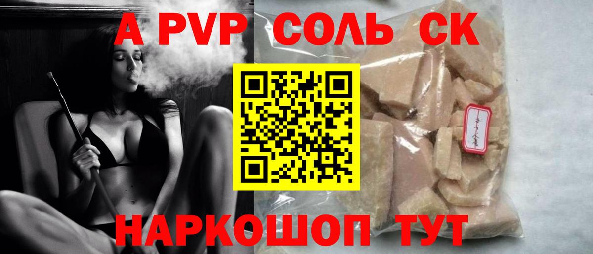 Сертолово  Alfa_PVP Соль  Alpha-PVP мука  Вход с VPN  A-PVP Соль 