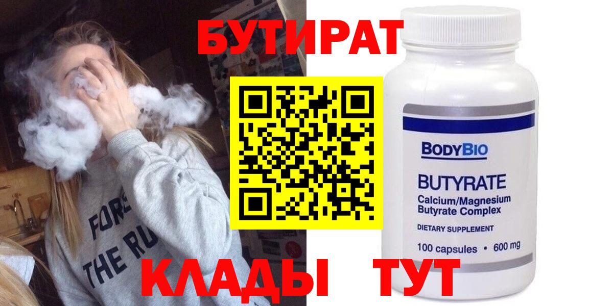 Бутират  Вход с VPN  Сертолово  Бутират Butirat 