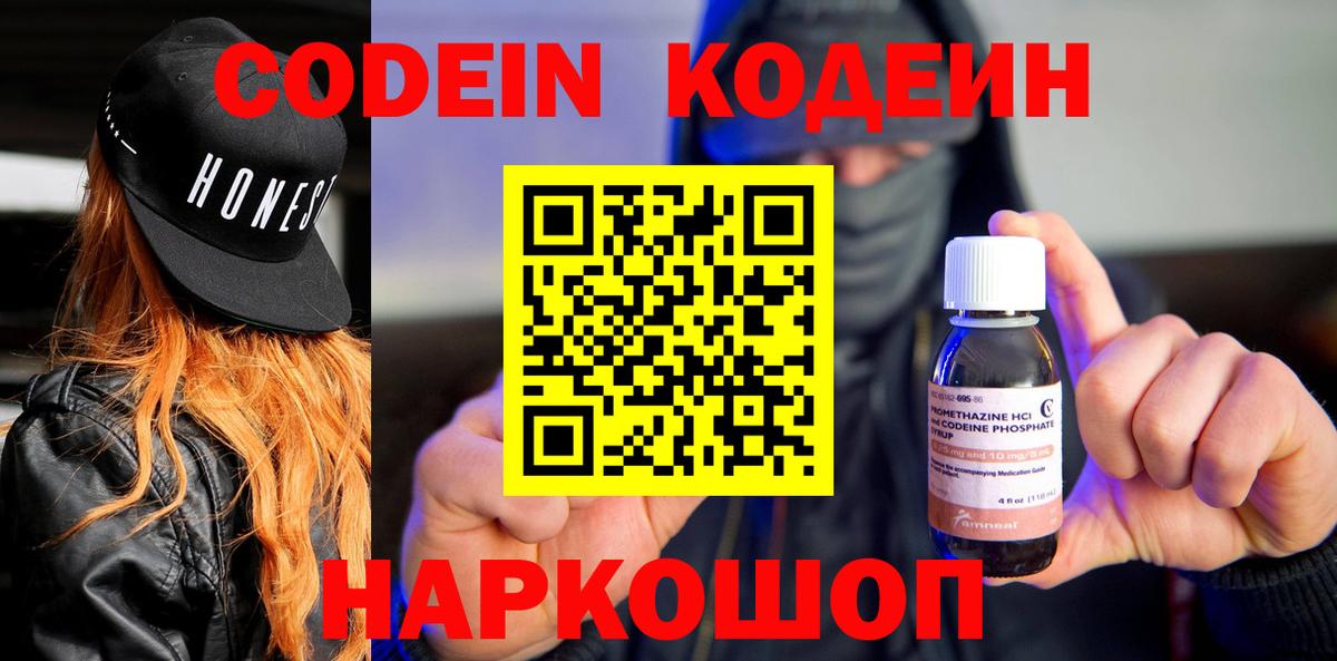 Кодеин напиток Lean (лин)  Кодеиновый сироп Lean напиток Lean (лин)  Вход с VPN  Сертолово 