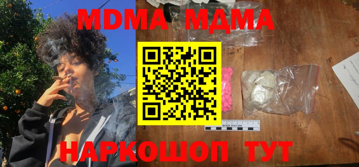 MDMA кристаллы Сертолово